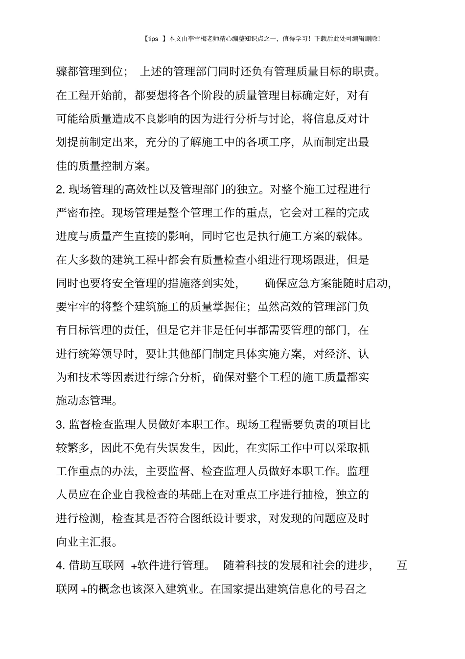 科学管理在现代建筑施工中应用_第3页