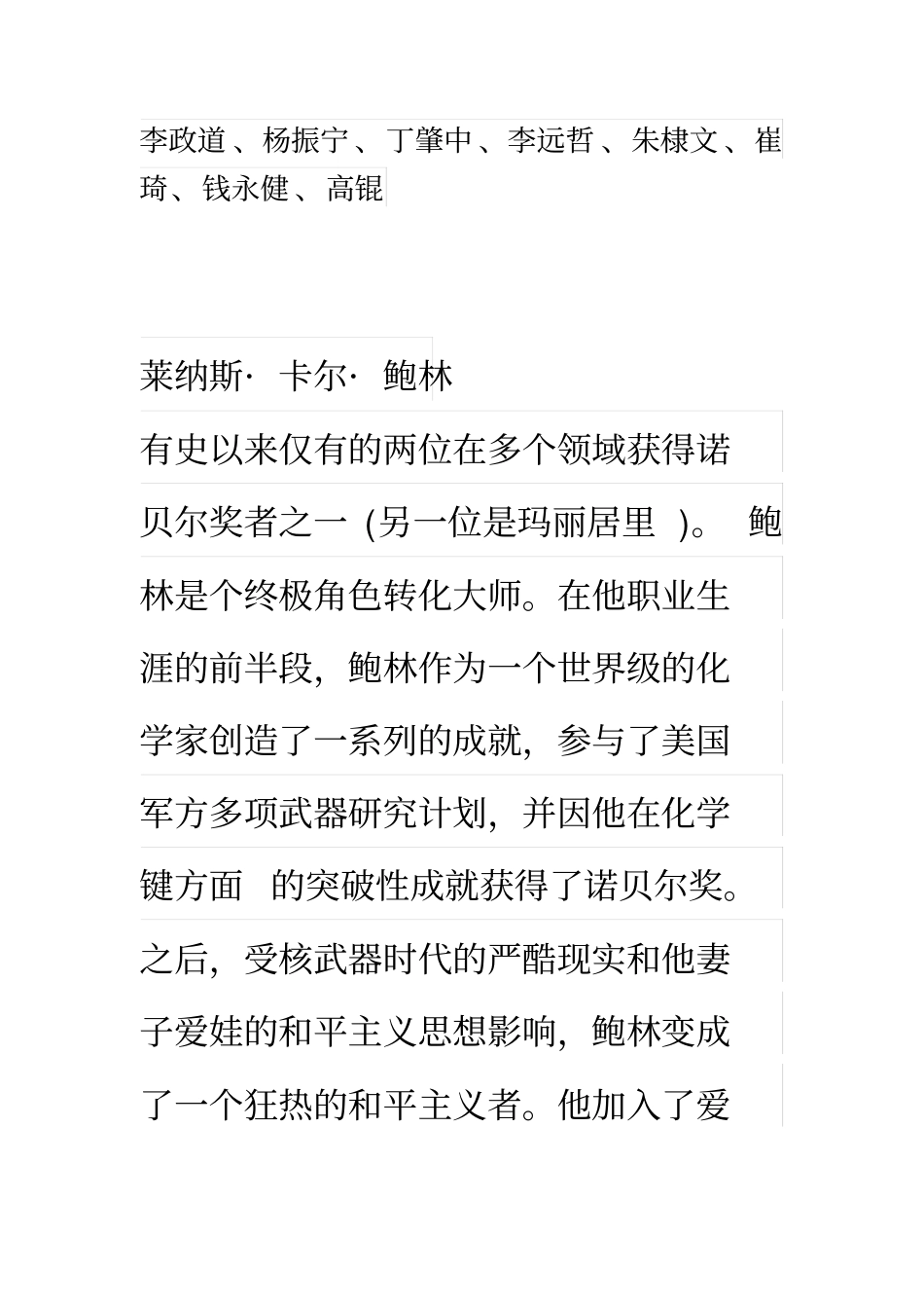 科学精神与人文精神讲解_第1页