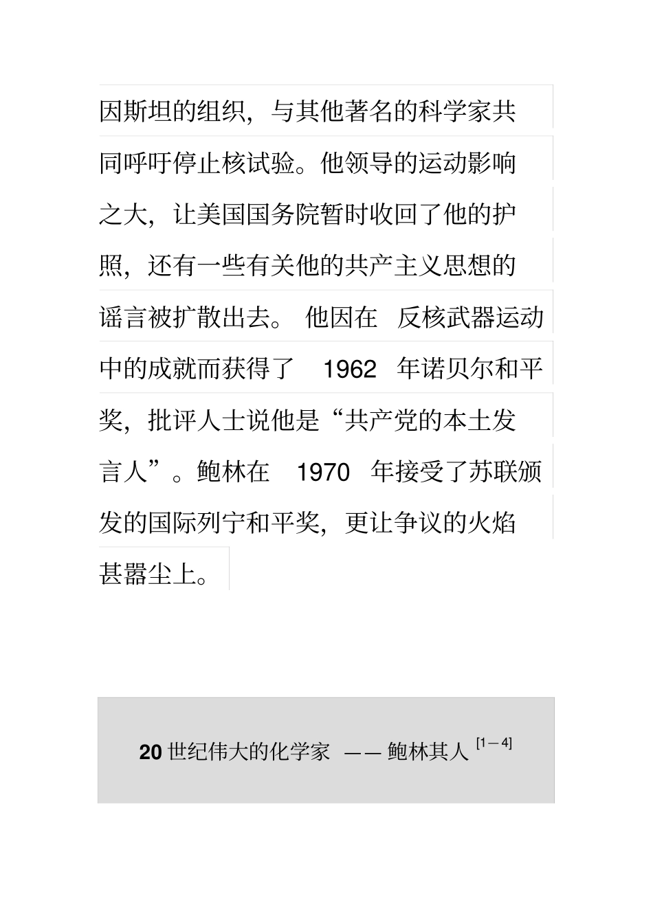 科学精神与人文精神讲解_第2页