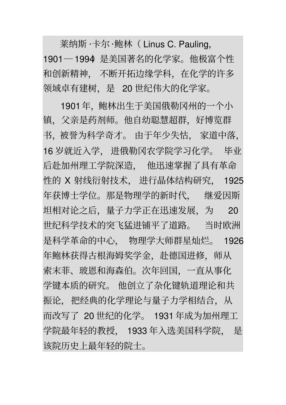 科学精神与人文精神讲解_第3页