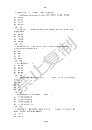 科学素养与科研方法2003年84分