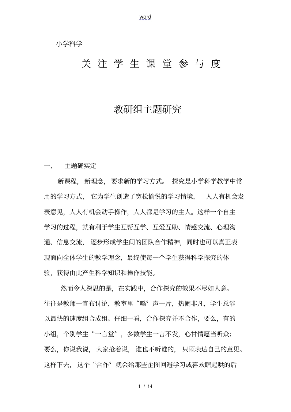 科学组主题研究_第1页