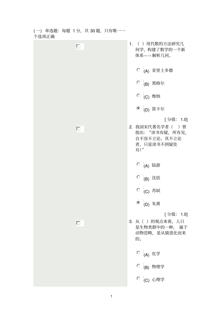 科学素养与科研方法新80_第1页