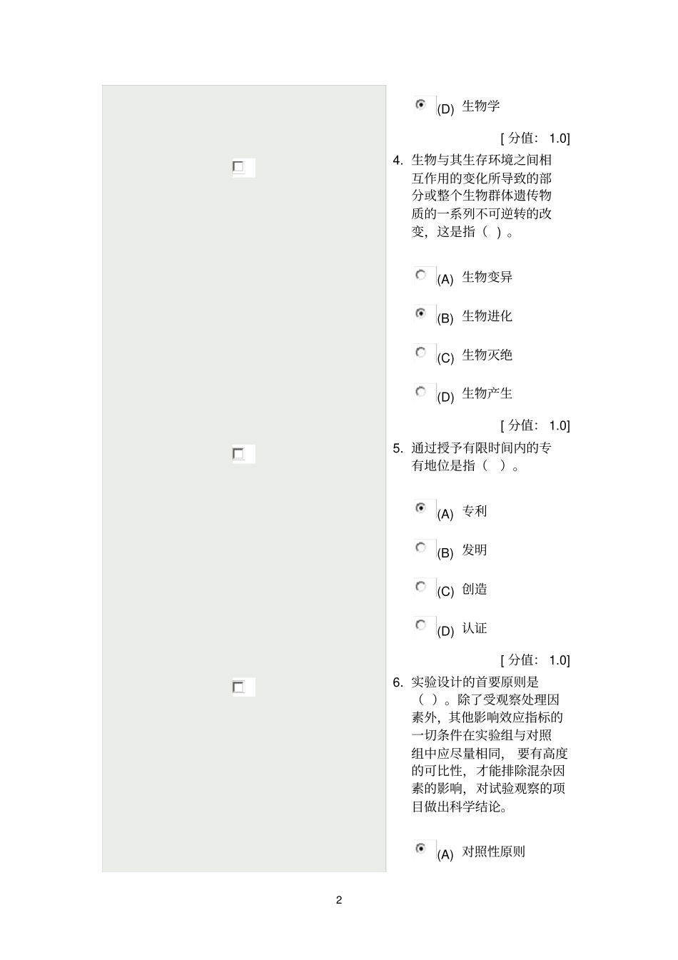 科学素养与科研方法新80_第2页