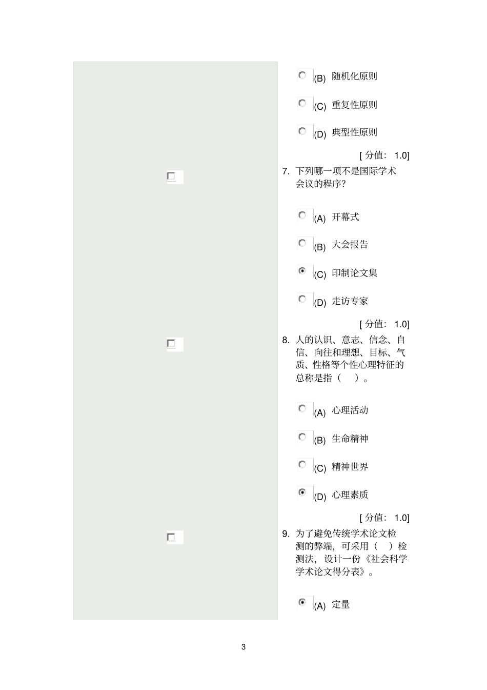 科学素养与科研方法新80_第3页