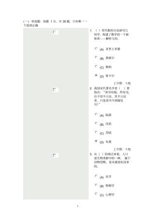 科学素养与科研方法新80