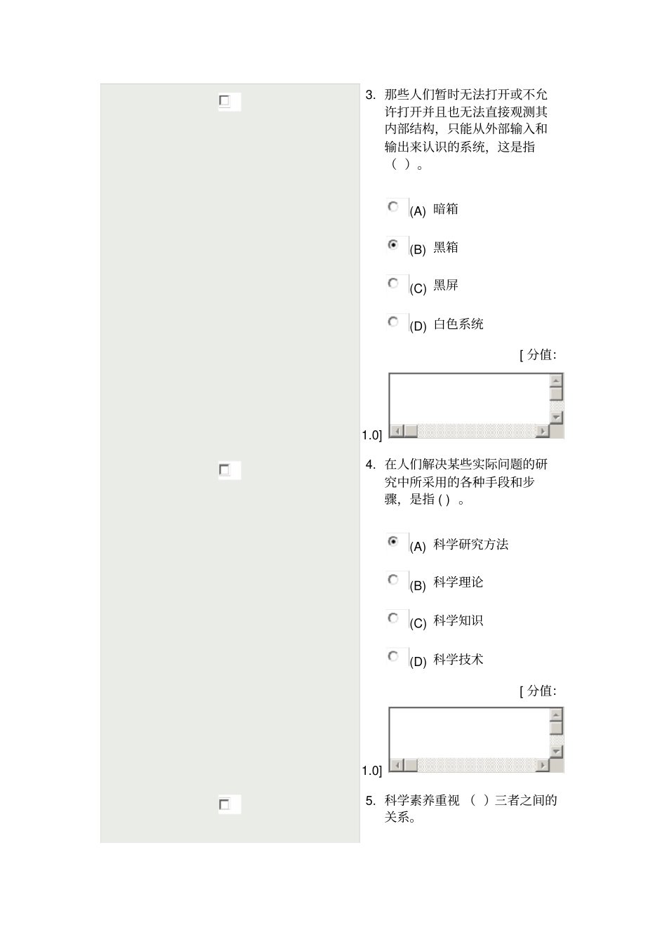 科学素养与科研方法考试分_第2页