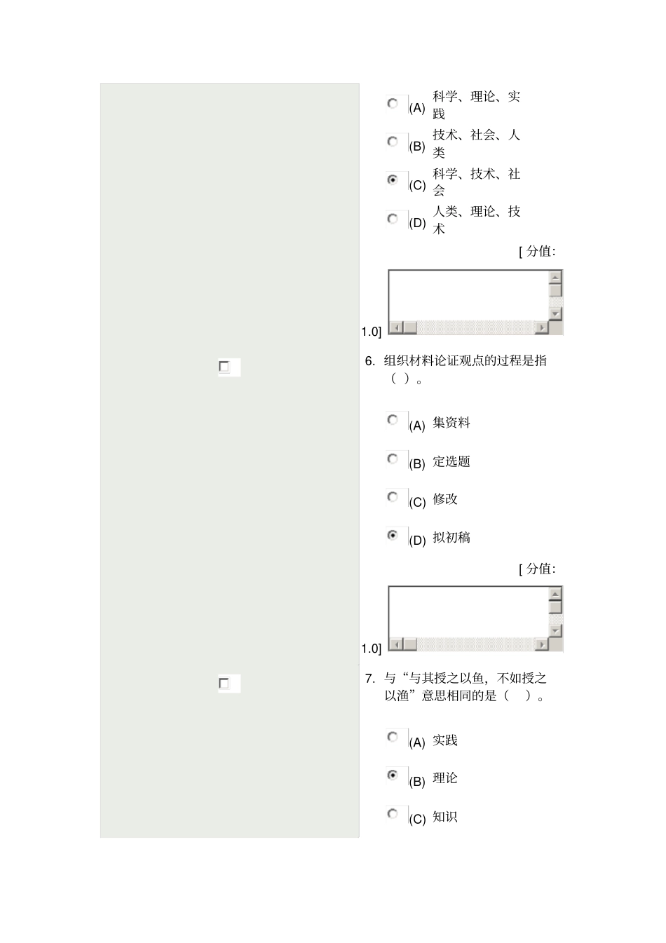 科学素养与科研方法考试分_第3页