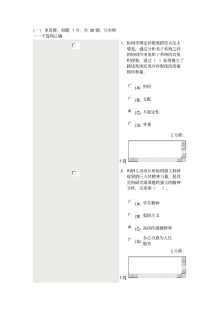 科学素养与科研方法考试分