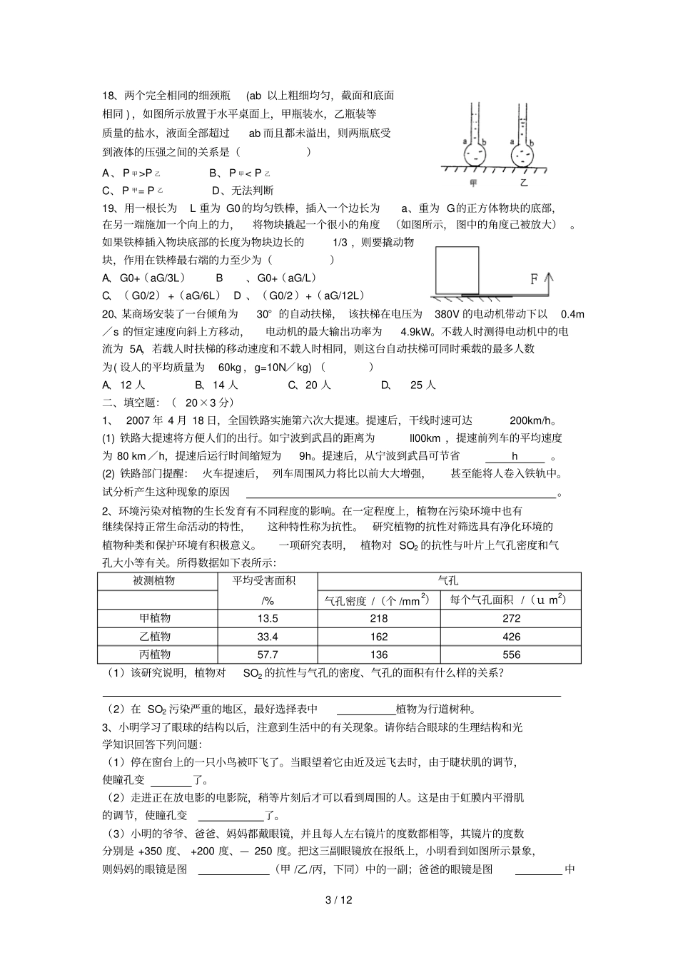 科学组优秀教师基本功比武校内自测卷_第3页