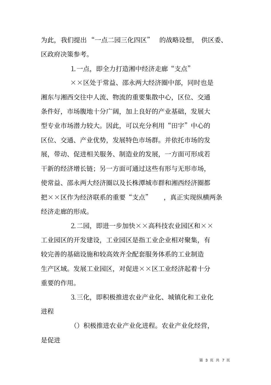 科学编制十一_五计划的建议案_第3页