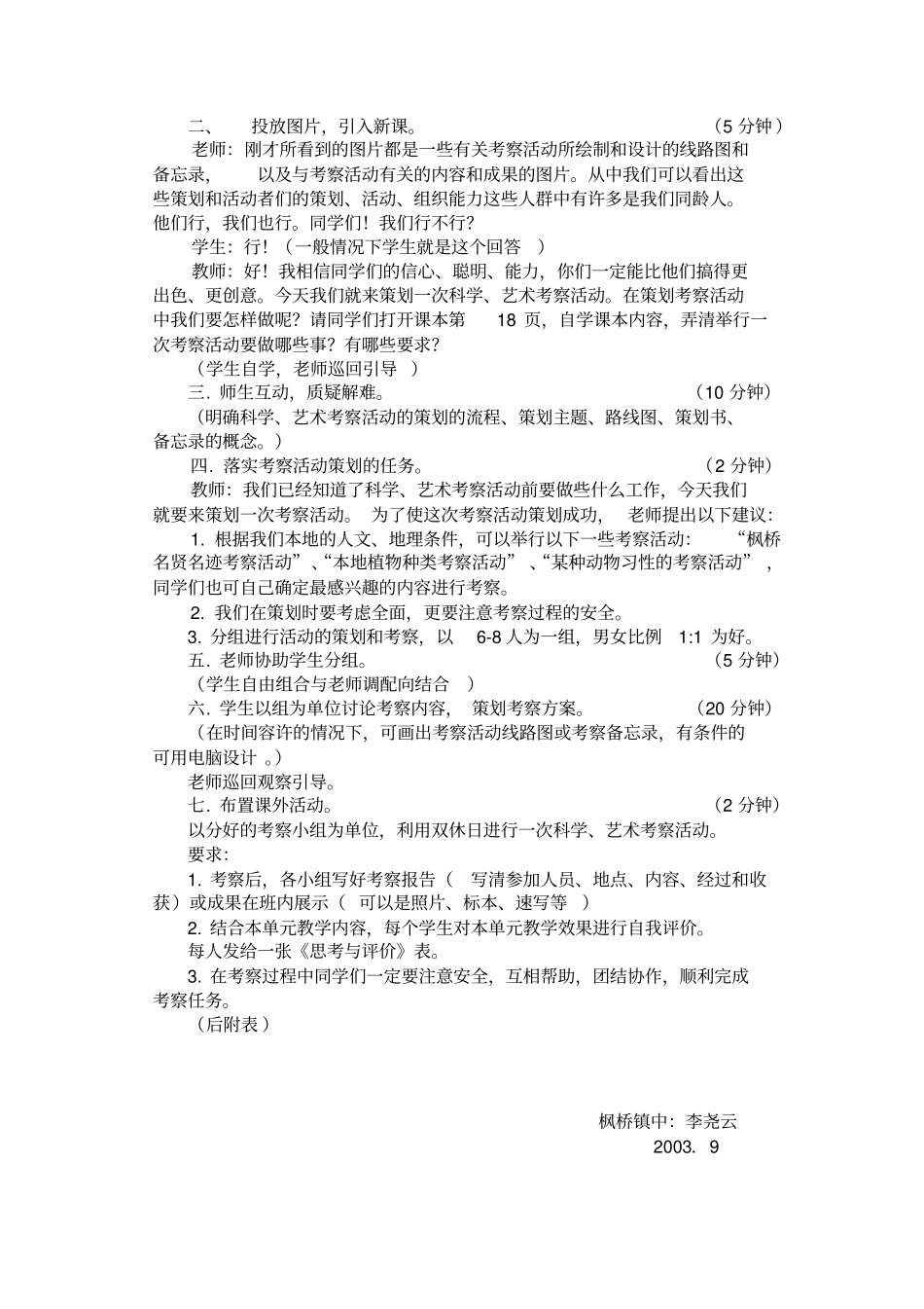 科学艺术考察方案的策划x_第2页