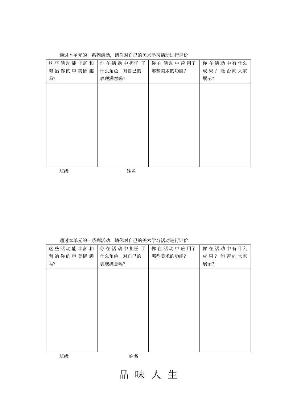 科学艺术考察方案的策划x_第3页