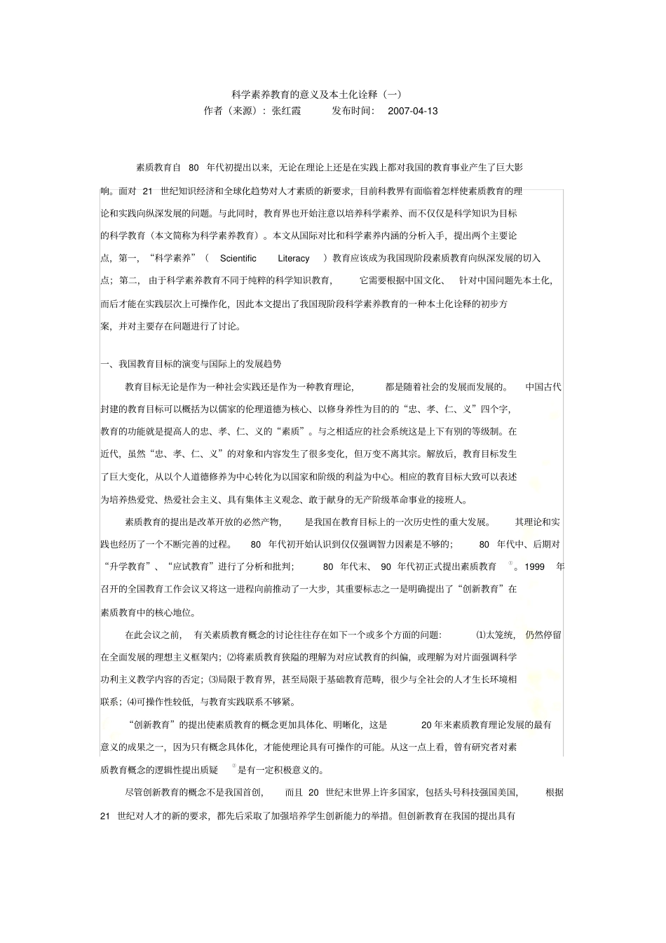 科学素养教育的意义_第2页