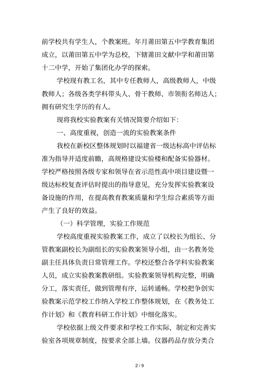 科学规划规范管理大胆创新注重实效_第2页