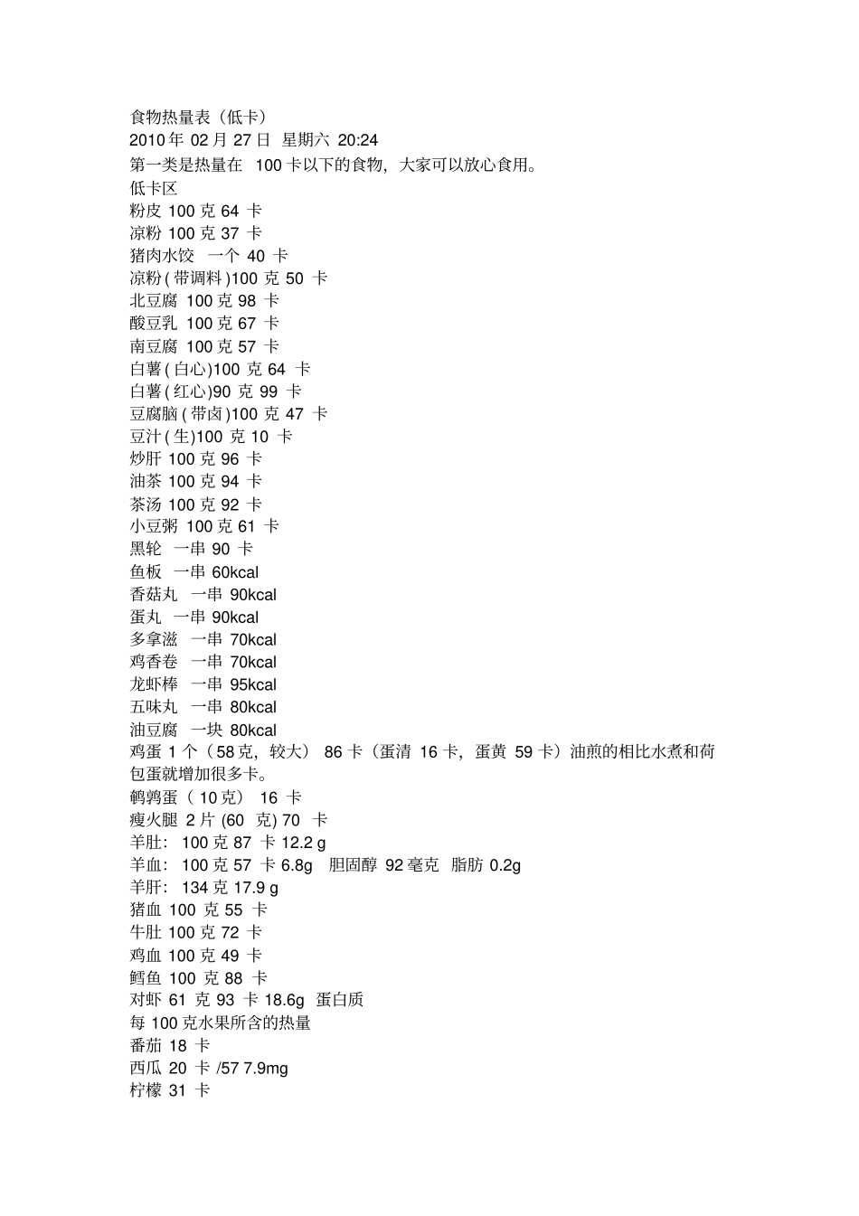 科学节食运动健身_第2页