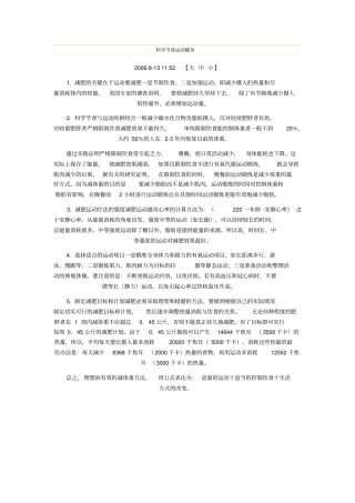 科学节食运动健身