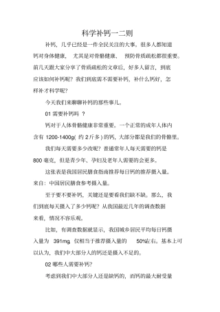 科学补钙一二则