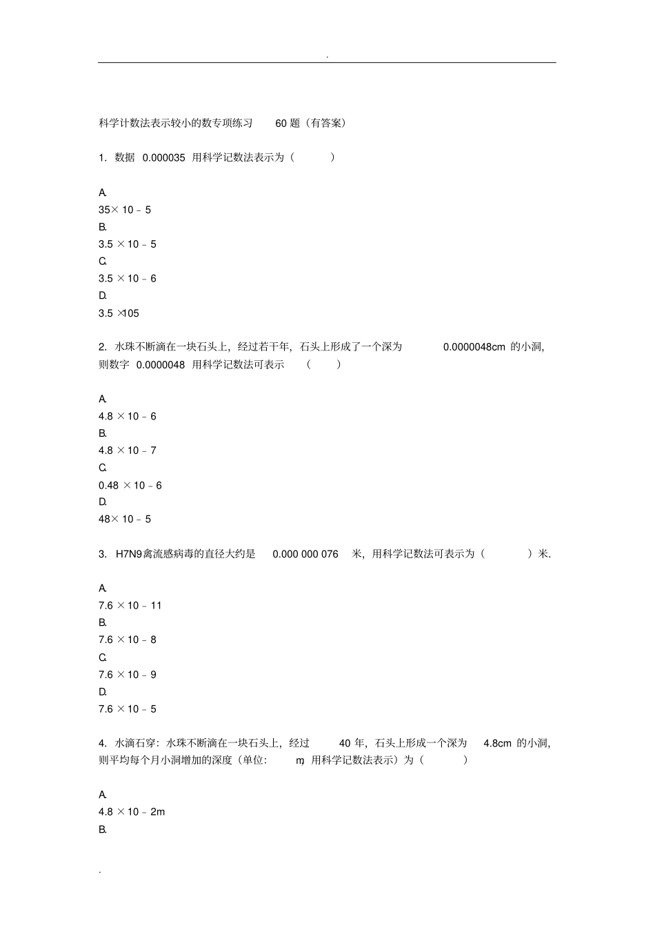 科学计数法表示较小的数专项练习60题有答案_第1页