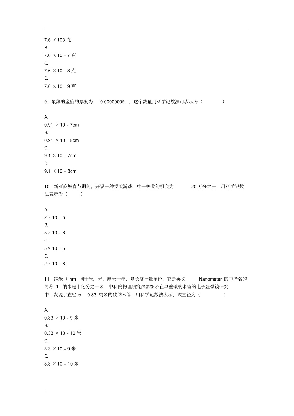 科学计数法表示较小的数专项练习60题有答案_第3页