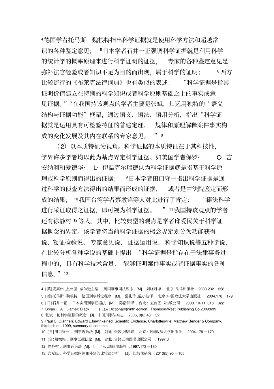 科学证据的概念_第2页