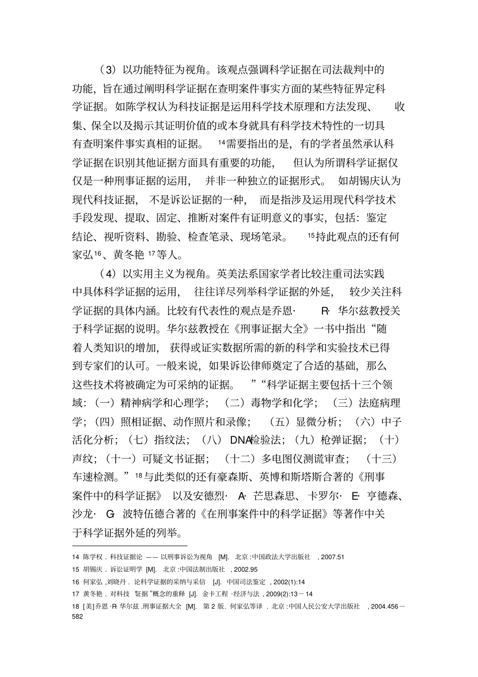 科学证据的概念_第3页