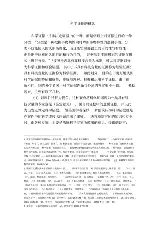 科学证据的概念