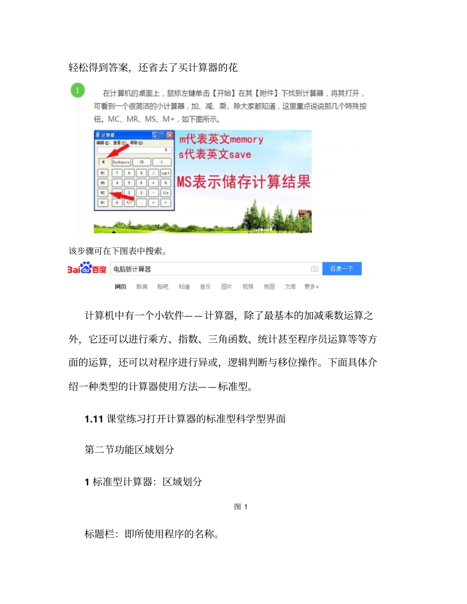 科学计算器使用_第2页