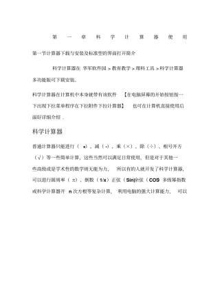 科学计算器使用