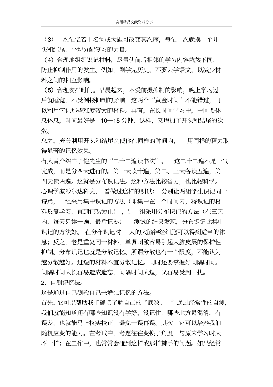 科学记忆方法提高学习效率_第2页