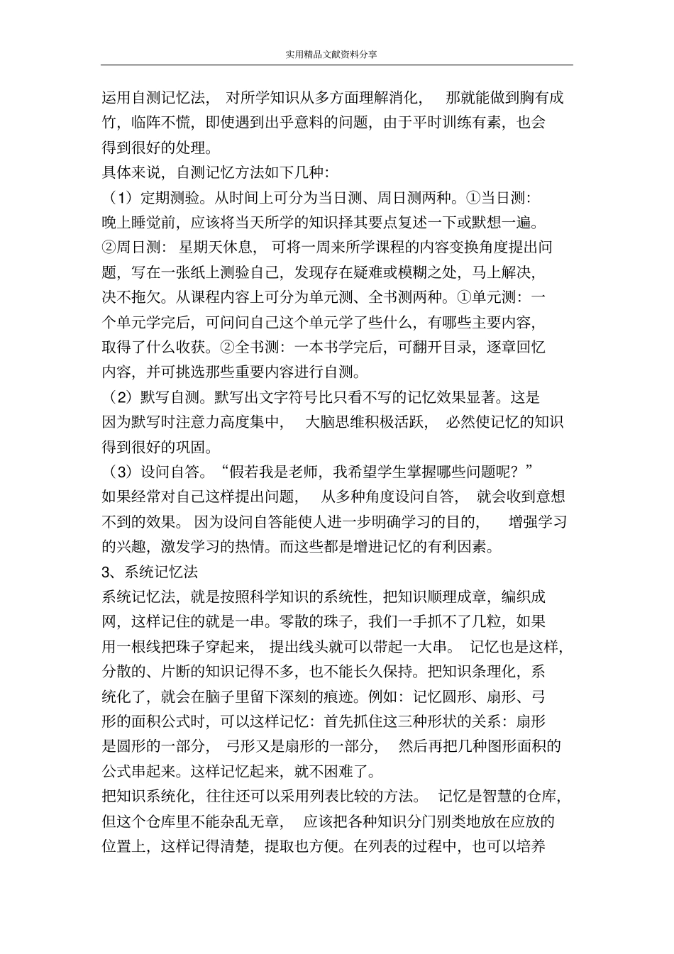 科学记忆方法提高学习效率_第3页