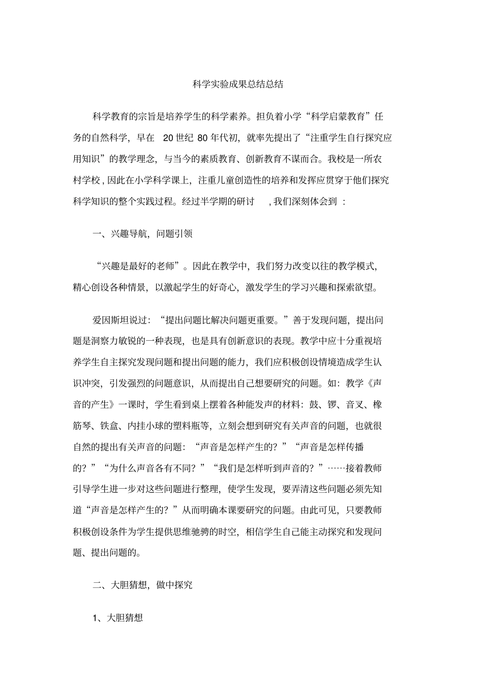 科学试验成果总结总结_第2页