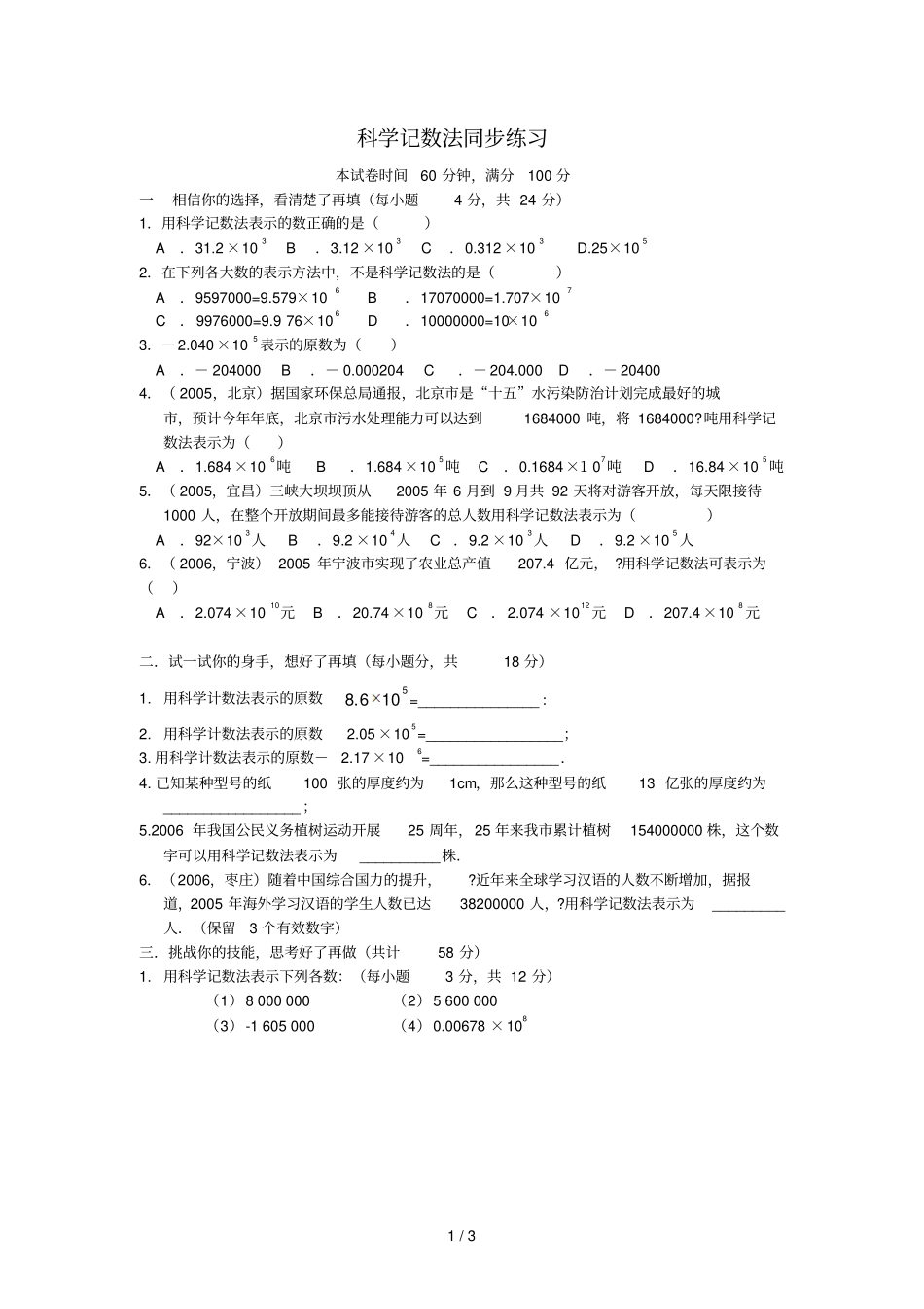 科学计数法同步练习附答案_第1页