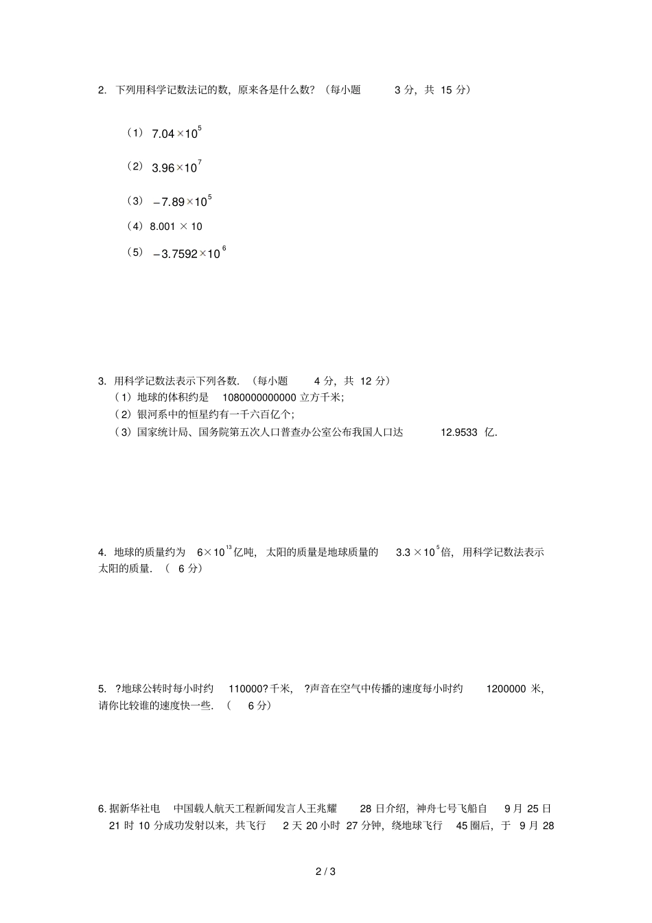 科学计数法同步练习附答案_第2页