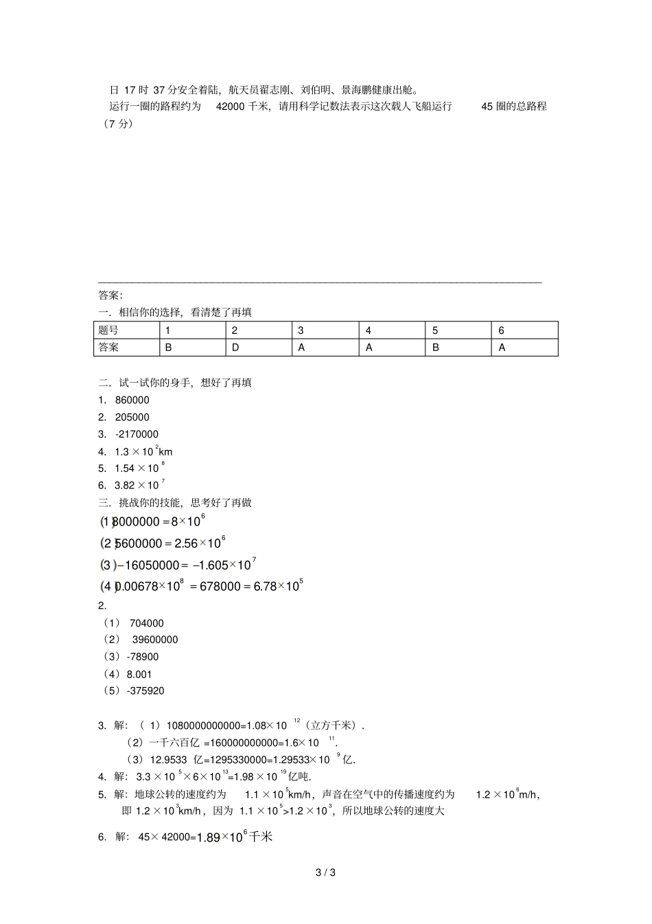 科学计数法同步练习附答案_第3页