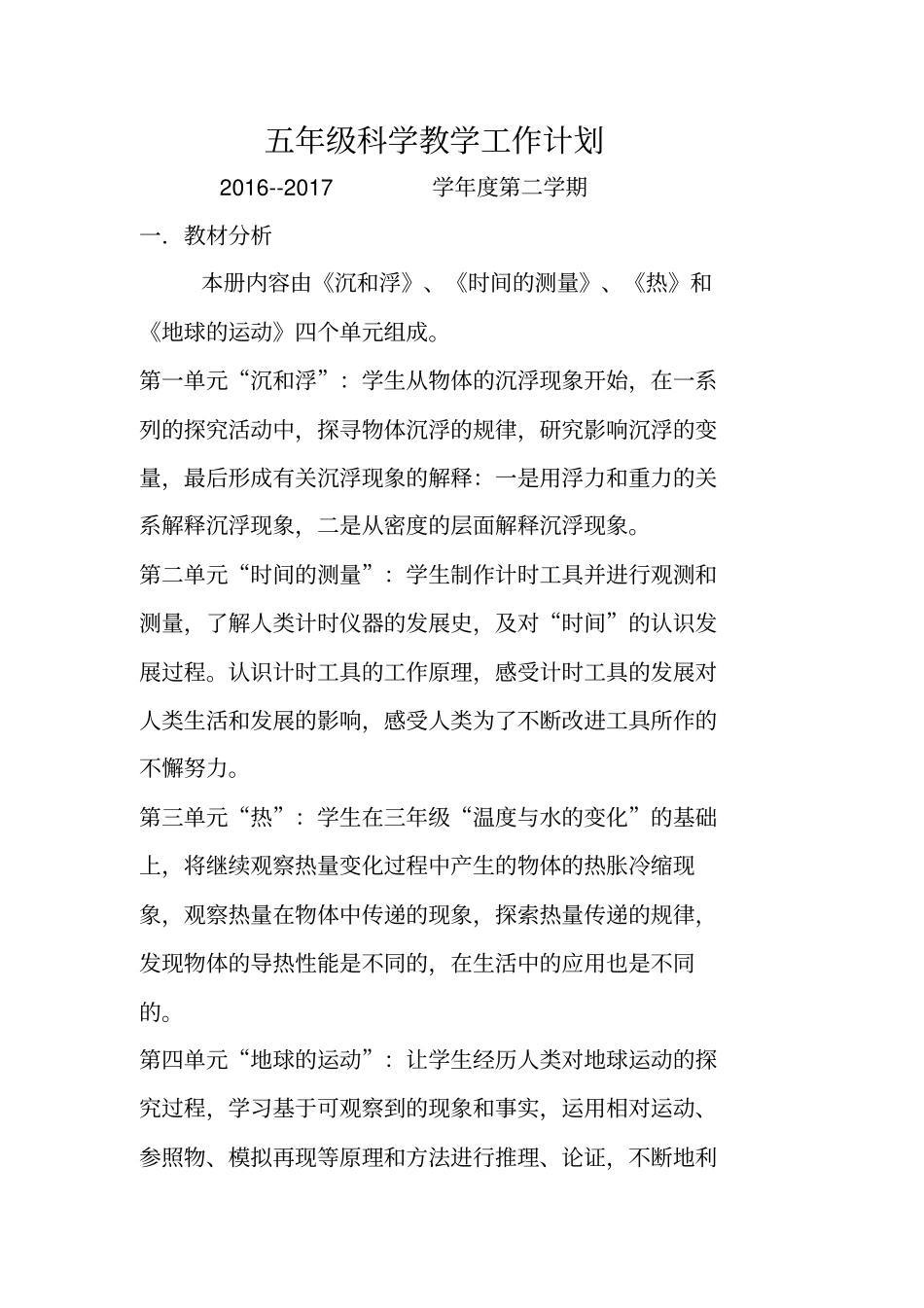 科学试验室工作计划_第3页