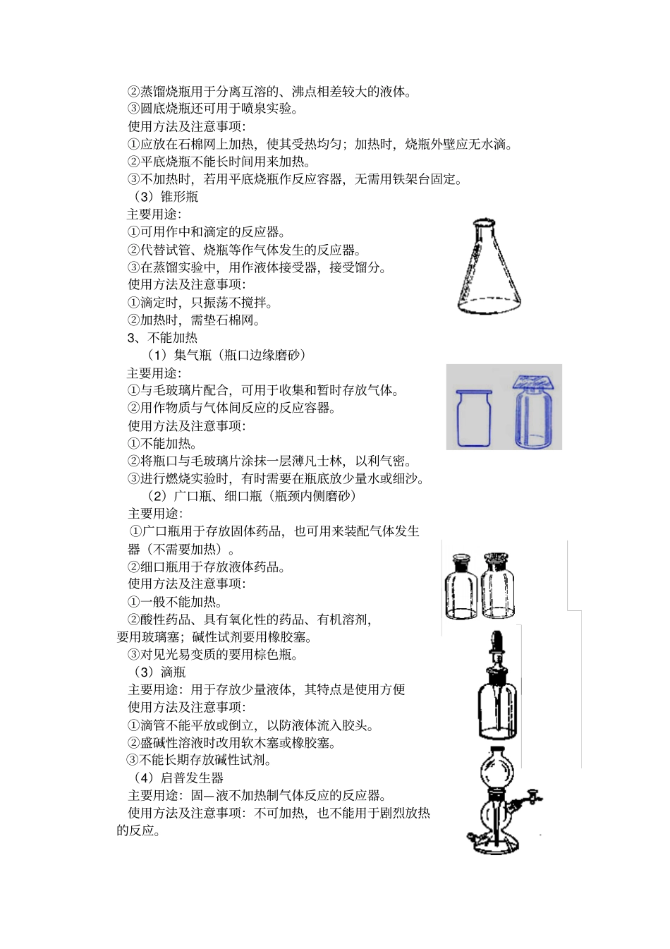 科学试验室常用仪器的主要用途和使用方法_第2页
