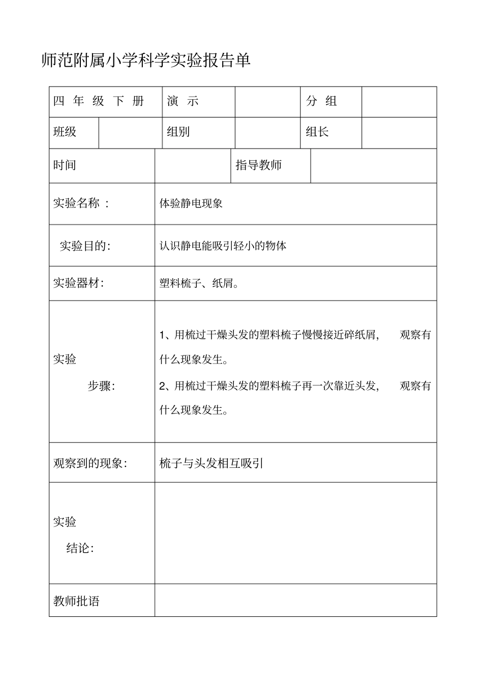科学试验报告单_第1页