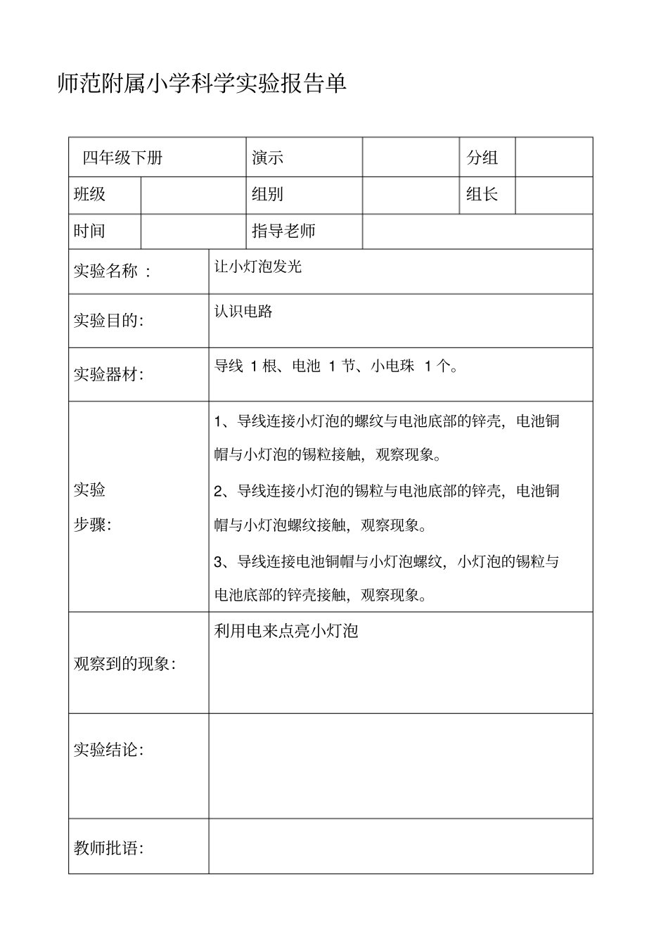 科学试验报告单_第2页