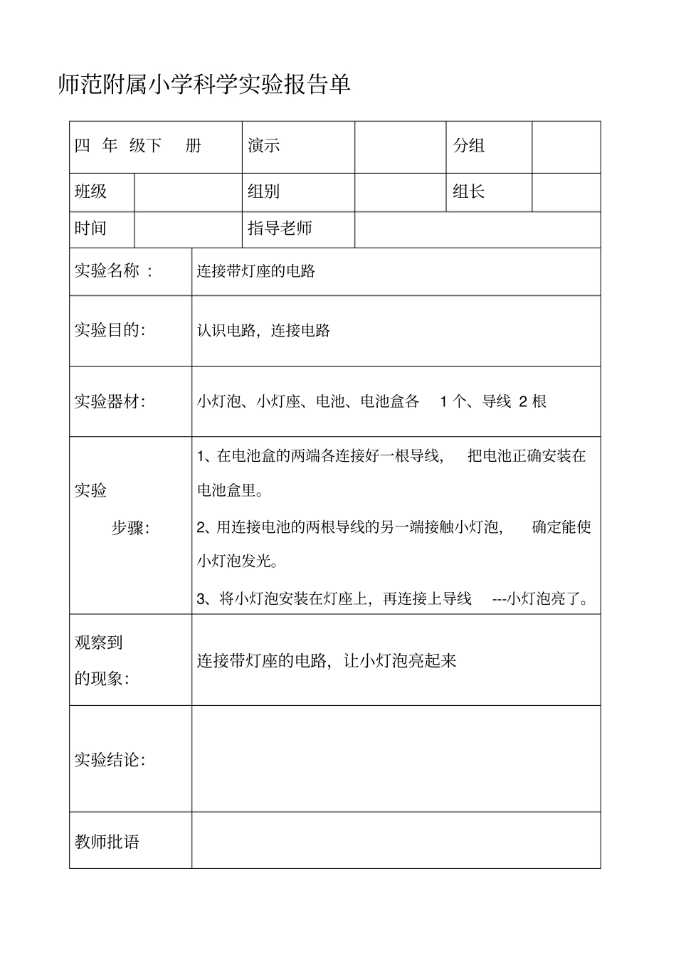 科学试验报告单_第3页