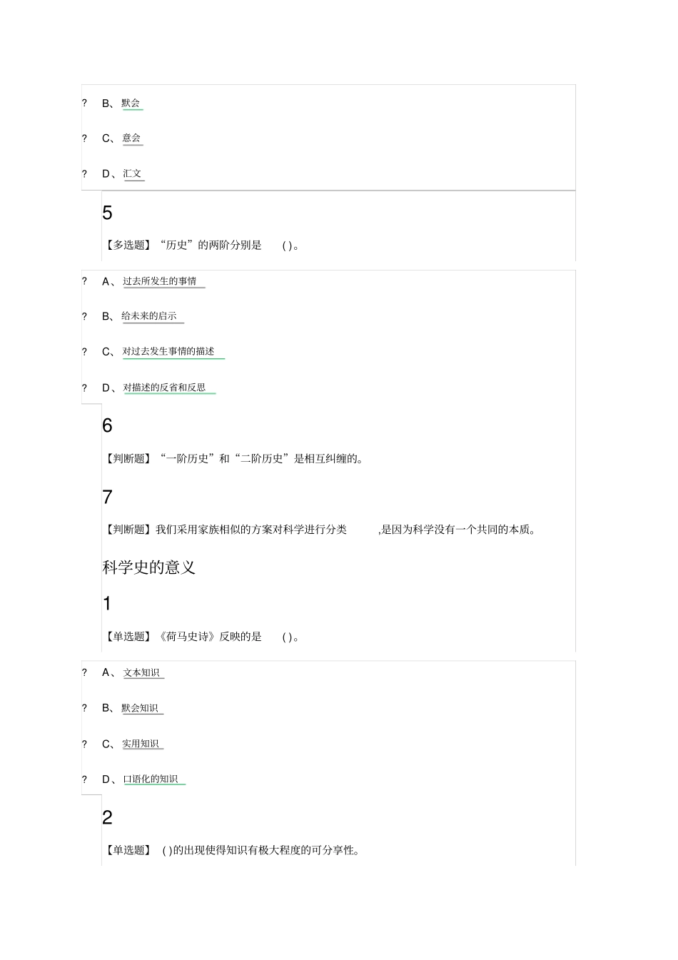科学通史答案_第2页