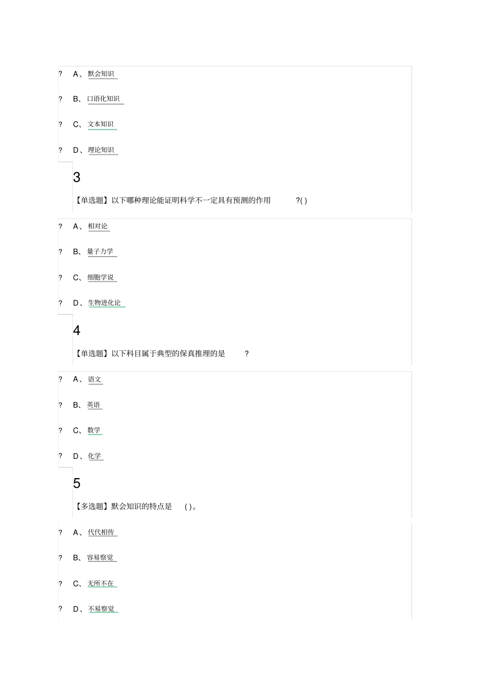 科学通史答案_第3页