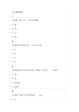科学通史答案