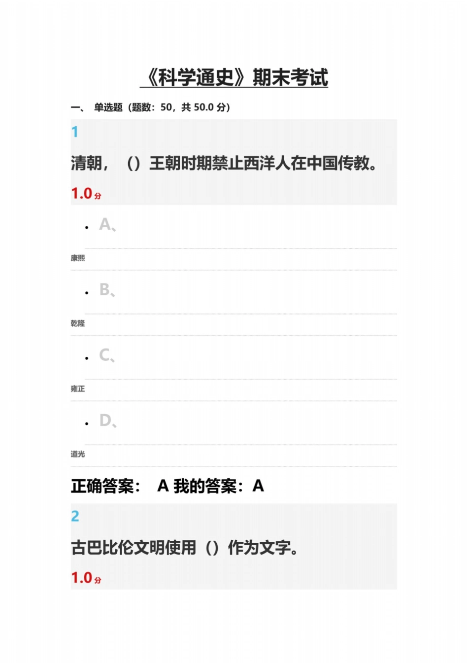 科学通史期末考试_第2页