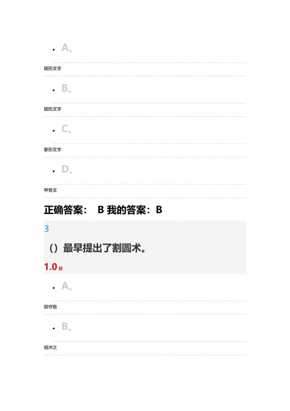 科学通史期末考试_第3页