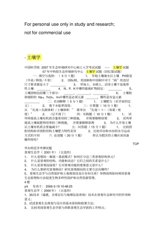科学院土壤学试题