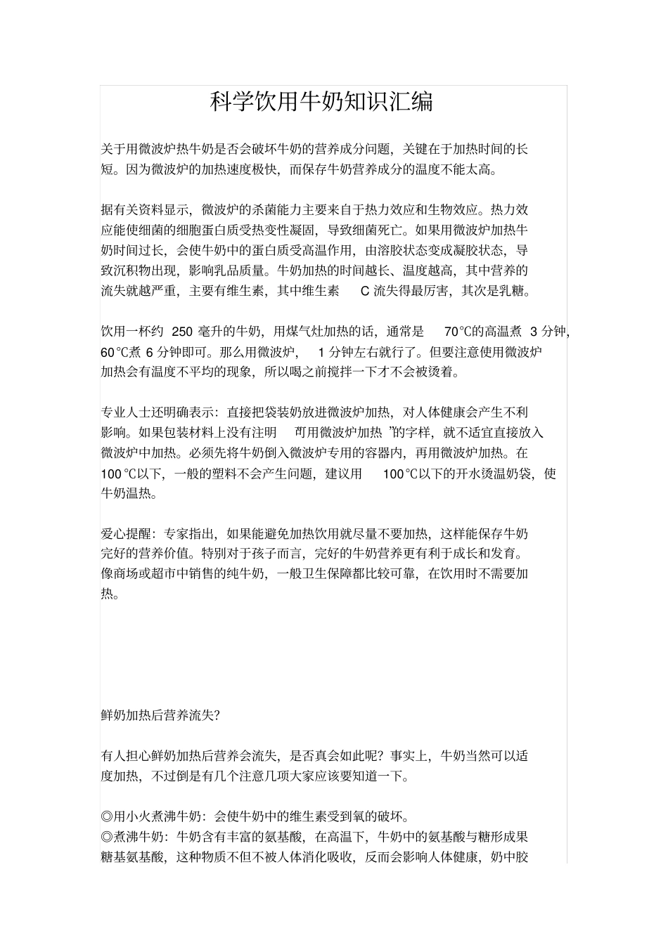 科学饮用牛奶知识汇编_第1页