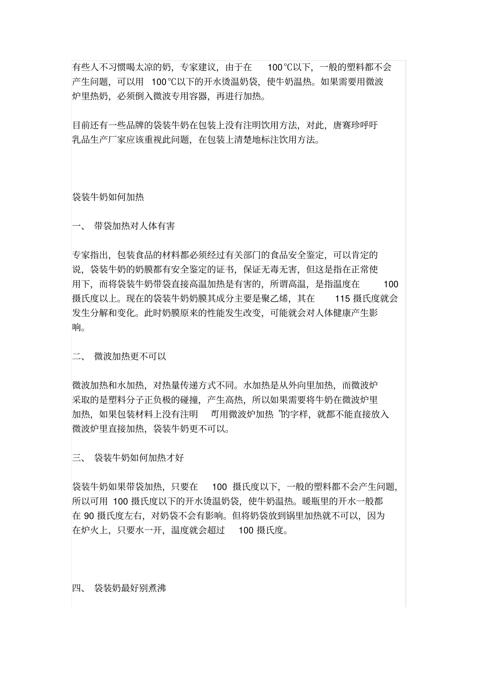 科学饮用牛奶知识汇编_第3页