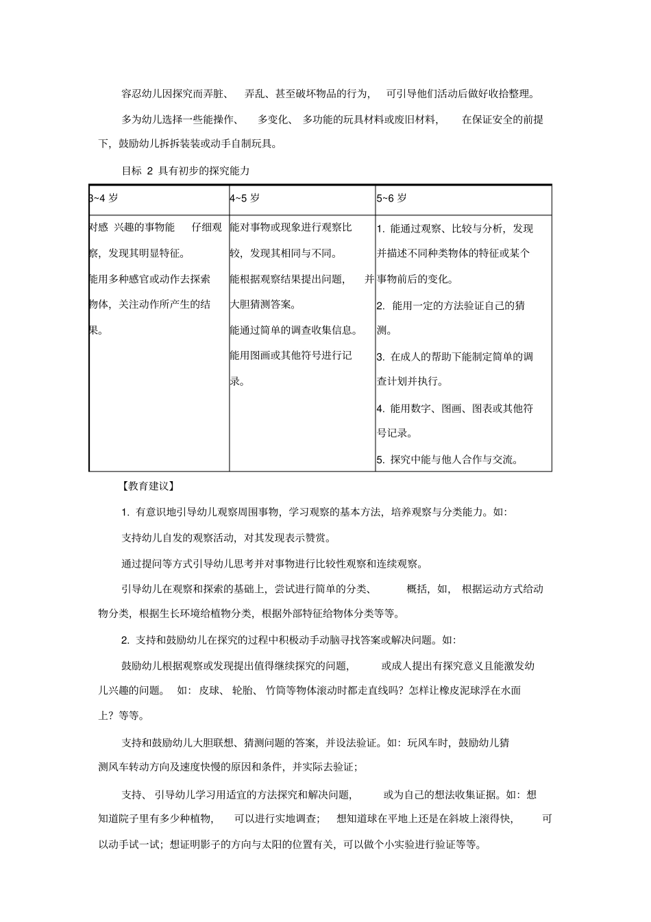 科学领域的教育内容_第2页