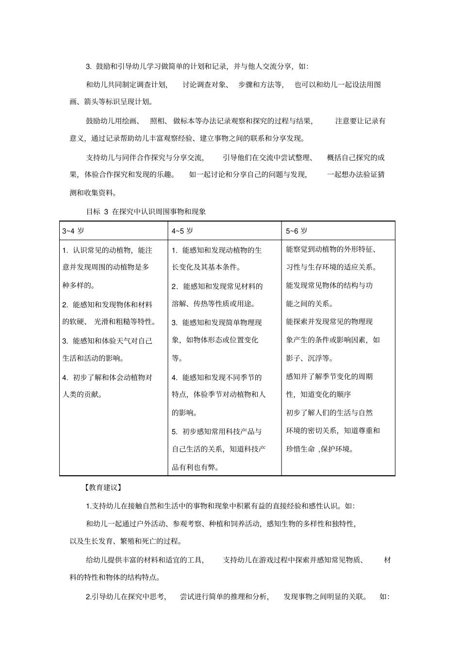 科学领域的教育内容_第3页